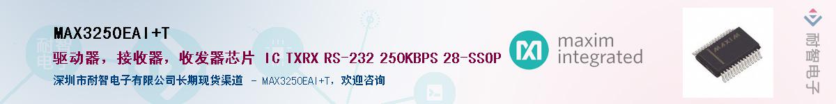 MAX3250EAI+T��Ӧ��-���ǵ���