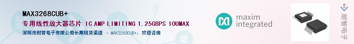 MAX3268CUB+��Ӧ��-���ǵ���