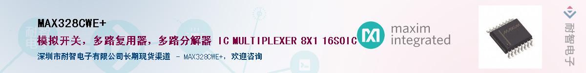 MAX328CWE+��Ӧ��-���ǵ���