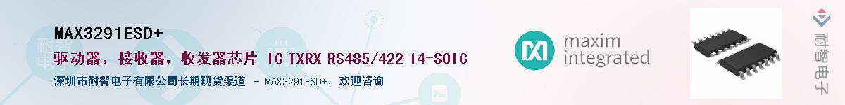 MAX3291ESD+��Ӧ��-���ǵ���