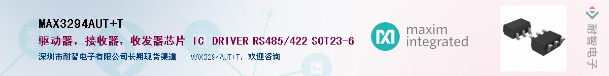 MAX3294AUT+T��Ӧ��-���ǵ���