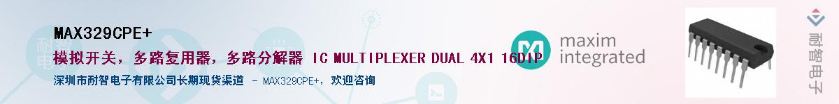 MAX329CPE+��Ӧ��-���ǵ���