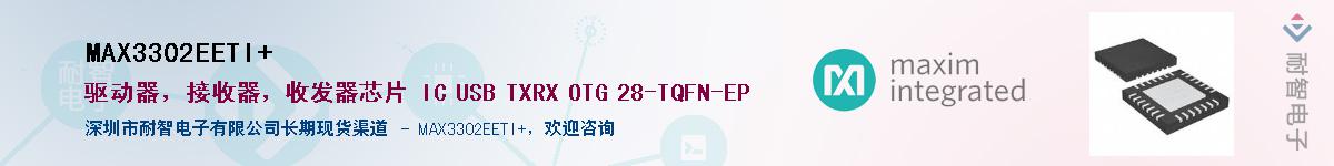 MAX3302EETI+��Ӧ��-���ǵ���