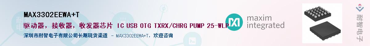MAX3302EEWA+T��Ӧ��-���ǵ���