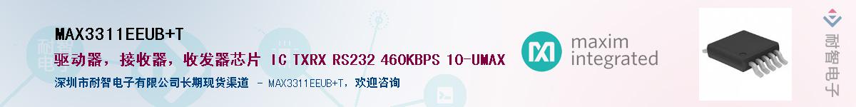 MAX3311EEUB+T��Ӧ��-���ǵ���