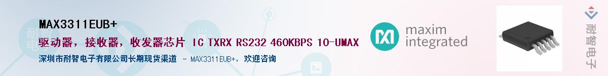 MAX3311EUB+��Ӧ��-���ǵ���