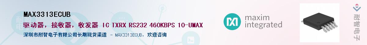 MAX3313ECUB��Ӧ��-���ǵ���