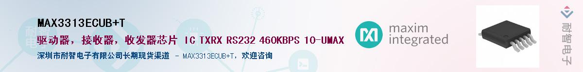 MAX3313ECUB+T��Ӧ��-���ǵ���
