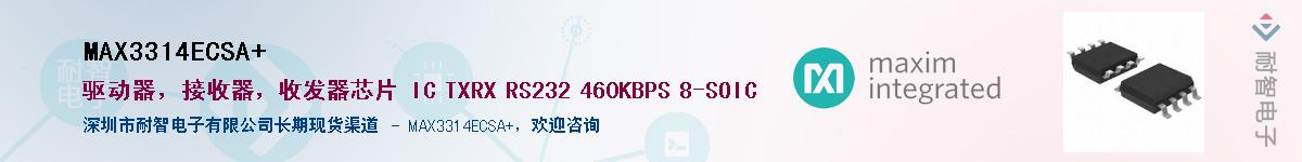 MAX3314ECSA+��Ӧ��-���ǵ���