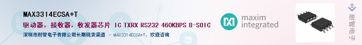 MAX3314ECSA+T��Ӧ��-���ǵ���