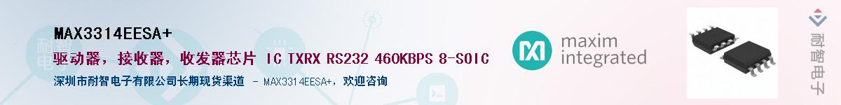 MAX3314EESA+Ӧ-ǵ