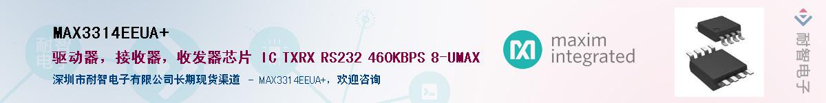 MAX3314EEUA+��Ӧ��-���ǵ���