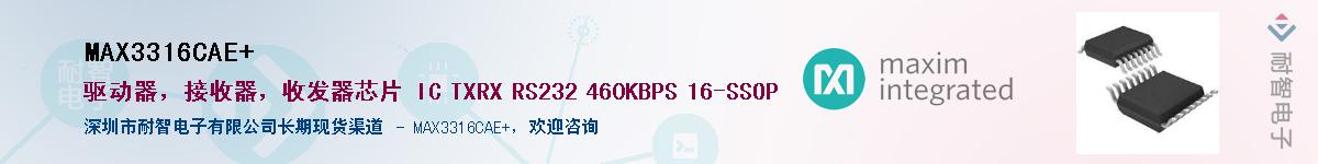 MAX3316CAE+��Ӧ��-���ǵ���