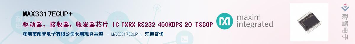 MAX3317ECUP+��Ӧ��-���ǵ���