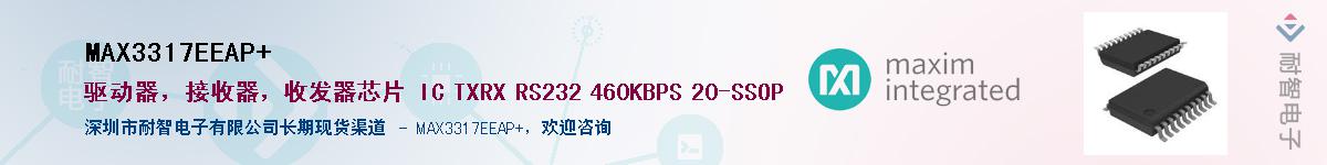 MAX3317EEAP+��Ӧ��-���ǵ���