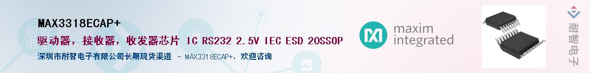 MAX3318ECAP+��Ӧ��-���ǵ���