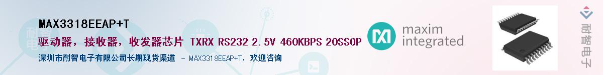 MAX3318EEAP+T��Ӧ��-���ǵ���
