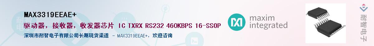 MAX3319EEAE+��Ӧ��-���ǵ���