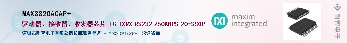 MAX3320ACAP+��Ӧ��-���ǵ���