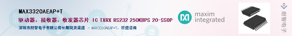 MAX3320AEAP+T��Ӧ��-���ǵ���