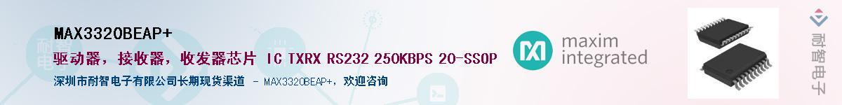 MAX3320BEAP+��Ӧ��-���ǵ���