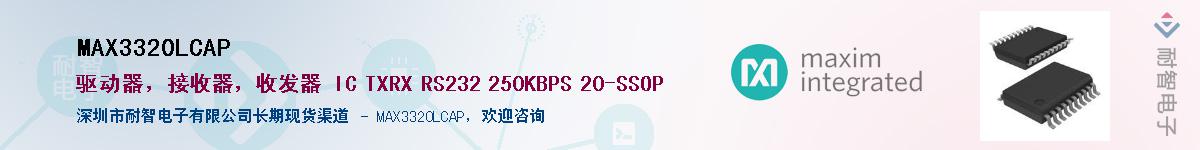 MAX3320LCAP��Ӧ��-���ǵ���