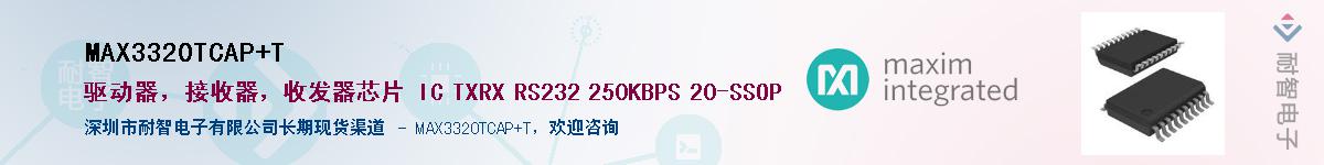 MAX3320TCAP+T��Ӧ��-���ǵ���