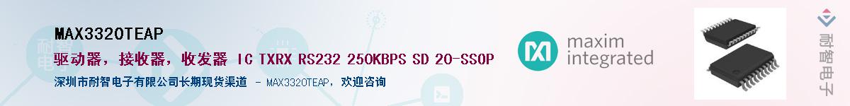 MAX3320TEAP��Ӧ��-���ǵ���