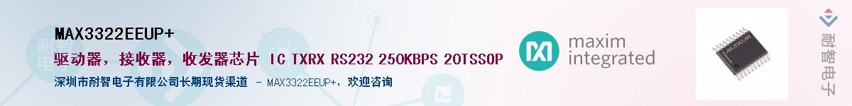 MAX3322EEUP+��Ӧ��-���ǵ���