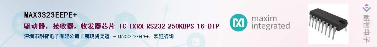 MAX3323EEPE+��Ӧ��-���ǵ���