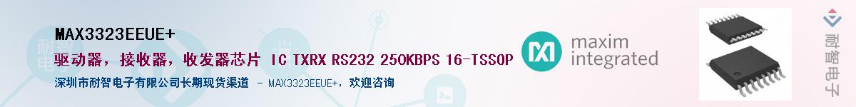 MAX3323EEUE+��Ӧ��-���ǵ���