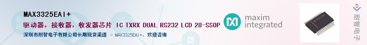 MAX3325EAI+��Ӧ��-���ǵ���