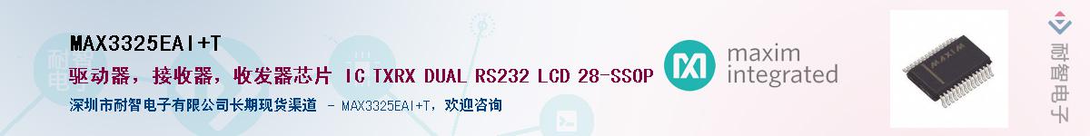 MAX3325EAI+T��Ӧ��-���ǵ���