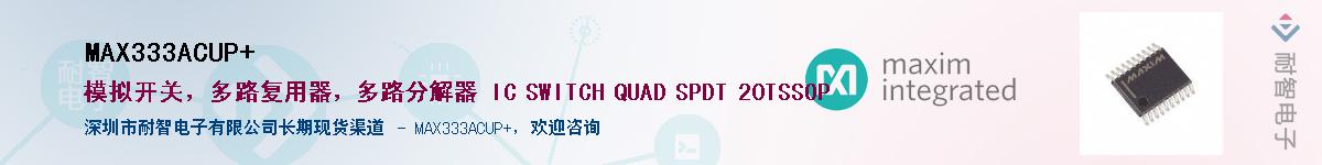 MAX333ACUP+��Ӧ��-���ǵ���