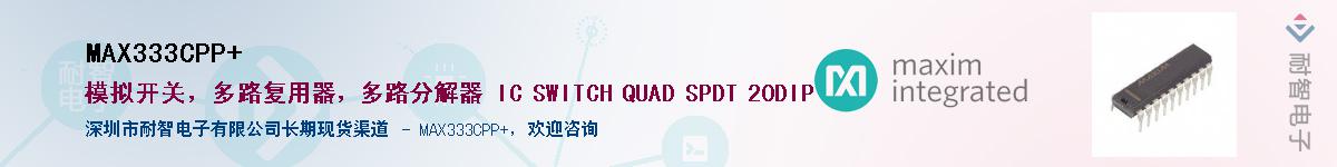 MAX333CPP+��Ӧ��-���ǵ���