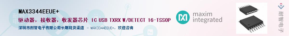 MAX3344EEUE+��Ӧ��-���ǵ���