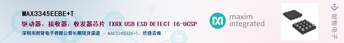 MAX3345EEBE+T��Ӧ��-���ǵ���