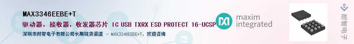MAX3346EEBE+T��Ӧ��-���ǵ���