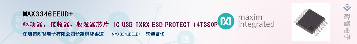 MAX3346EEUD+��Ӧ��-���ǵ���