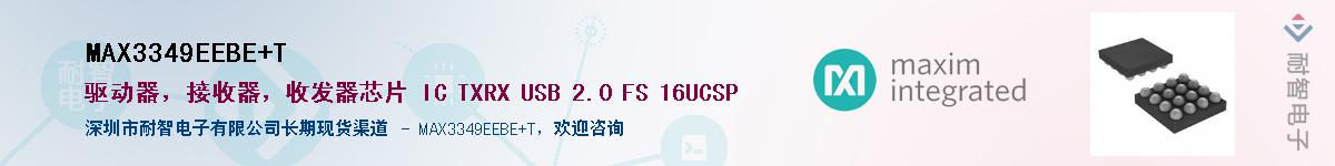 MAX3349EEBE+T��Ӧ��-���ǵ���