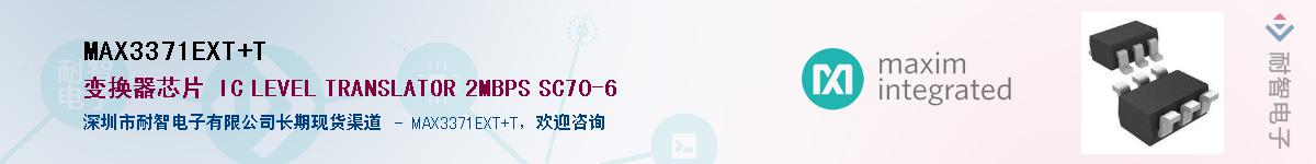 MAX3371EXT+T��Ӧ��-���ǵ���