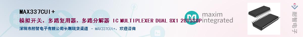 MAX337CUI+��Ӧ��-���ǵ���