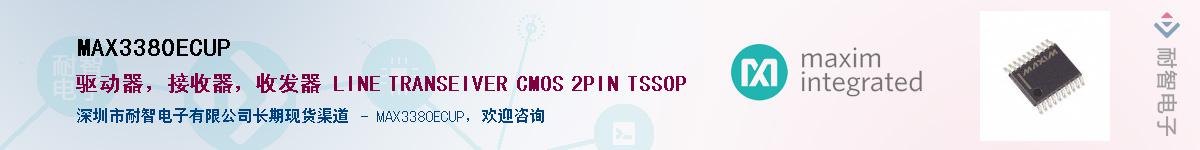 MAX3380ECUP��Ӧ��-���ǵ���