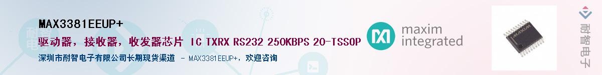 MAX3381EEUP+��Ӧ��-���ǵ���
