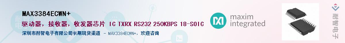 MAX3384ECWN+��Ӧ��-���ǵ���