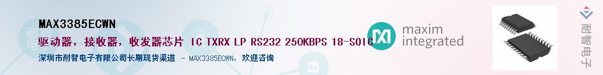 MAX3385ECWN��Ӧ��-���ǵ���