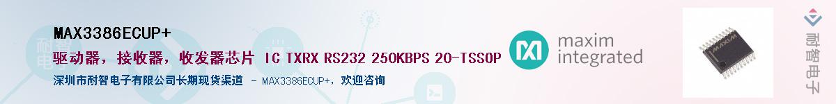 MAX3386ECUP+��Ӧ��-���ǵ���