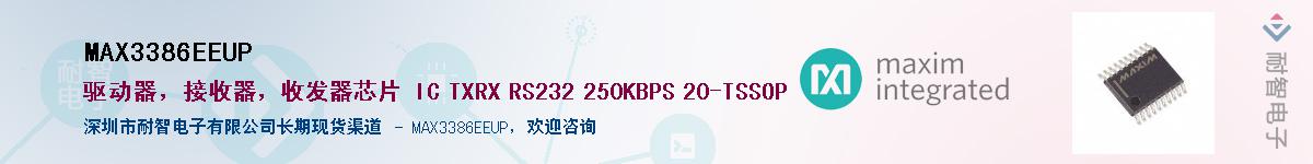 MAX3386EEUP��Ӧ��-���ǵ���