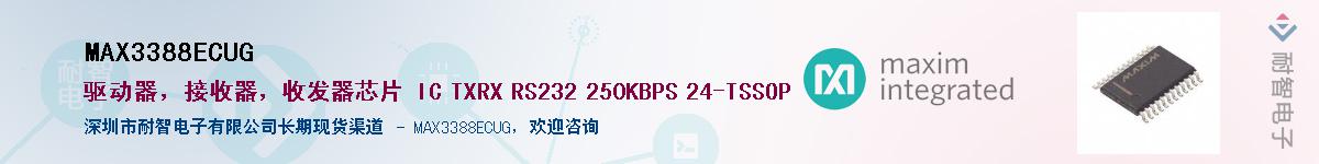 MAX3388ECUG��Ӧ��-���ǵ���