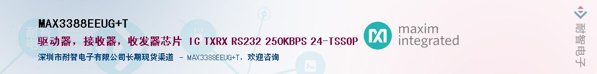 MAX3388EEUG+T��Ӧ��-���ǵ���